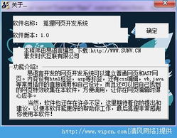 探索高效網(wǎng)頁開發(fā) 狐貍網(wǎng)頁開發(fā)系統(tǒng)官方版 v1.2綠色版評測與獲取指南